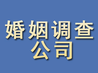 湘西婚姻调查公司